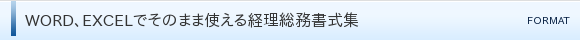 WORDAEXCELł̂܂܎goW